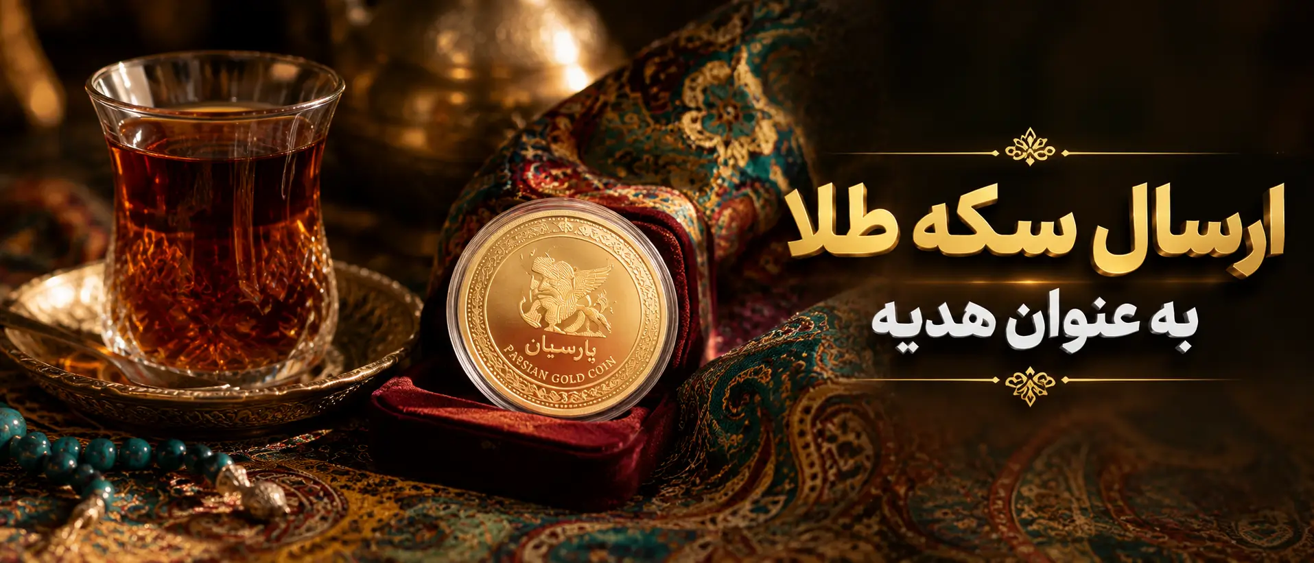 ارسال سکه طلا به ایران با تتر